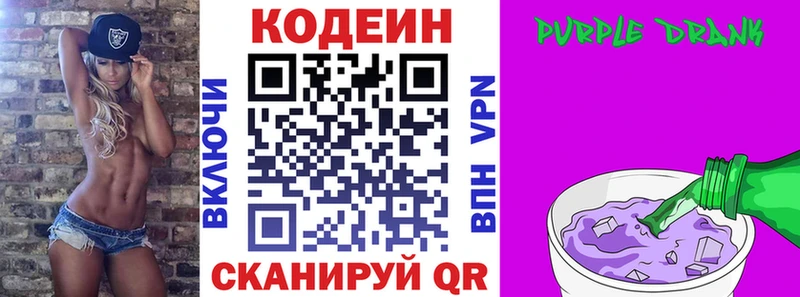 Кодеин напиток Lean (лин)  Донской 